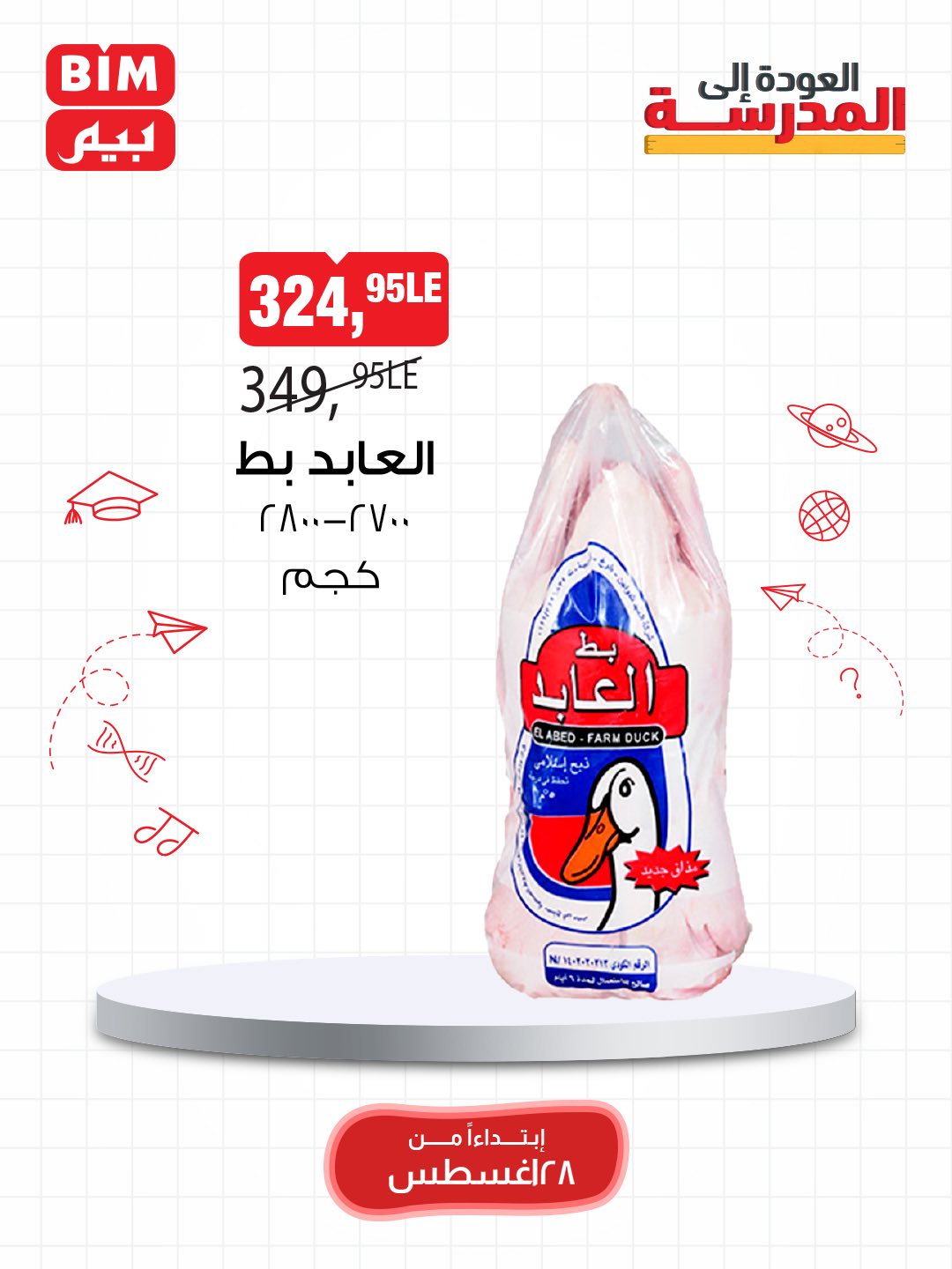 bim offers from 28aug to 3aug 2025 عروض بيم من 28 أغسطس حتى 3 أغسطس 2025 صفحة رقم 6